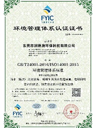 环境管理体系认证证书