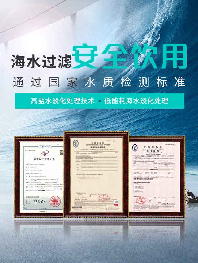益达娱乐-海水过滤安全饮用，通过国家水质检测标准