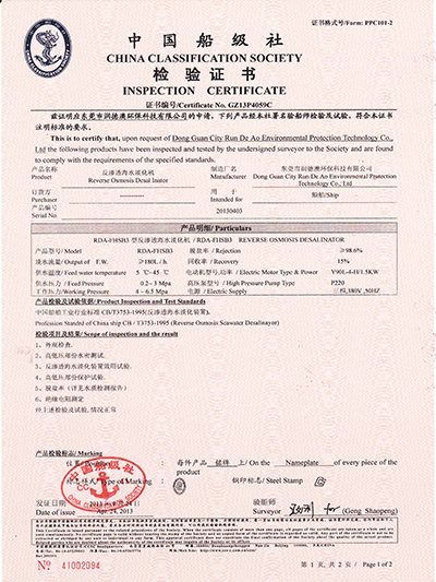 意昂2船检证书.jpg