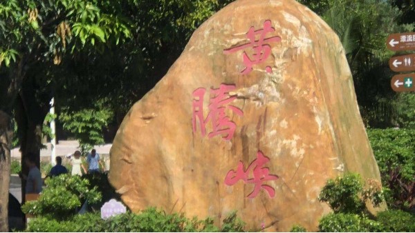 益达娱乐环保公司旅游团建