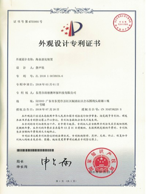 意昂23吨设备外观专利证书